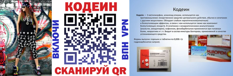 Кодеин напиток Lean (лин) Рузаевка